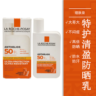 Laroche Posay/理肤泉特护清盈防晒乳大哥大防晒霜SPF50+水润