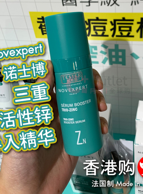 Novexpert诺士博三重活性锌精华