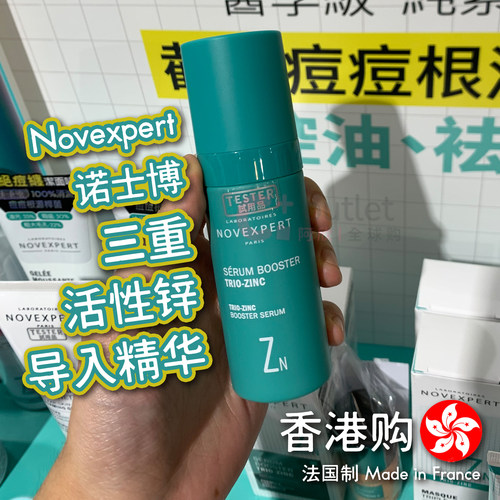 Novexpert诺士博三重活性锌精华