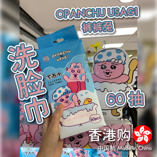 香港购OPANCHU USAGI裤裤兔洗脸巾抽取式专用袋装通用60抽卡通