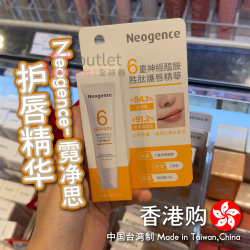 Neogence霓净思六重护唇精华