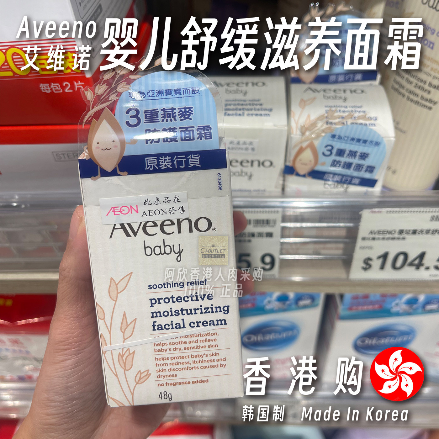 香港购Aveeno艾维诺婴儿舒缓滋养面霜婴儿面霜保湿滋润防干裂舒缓