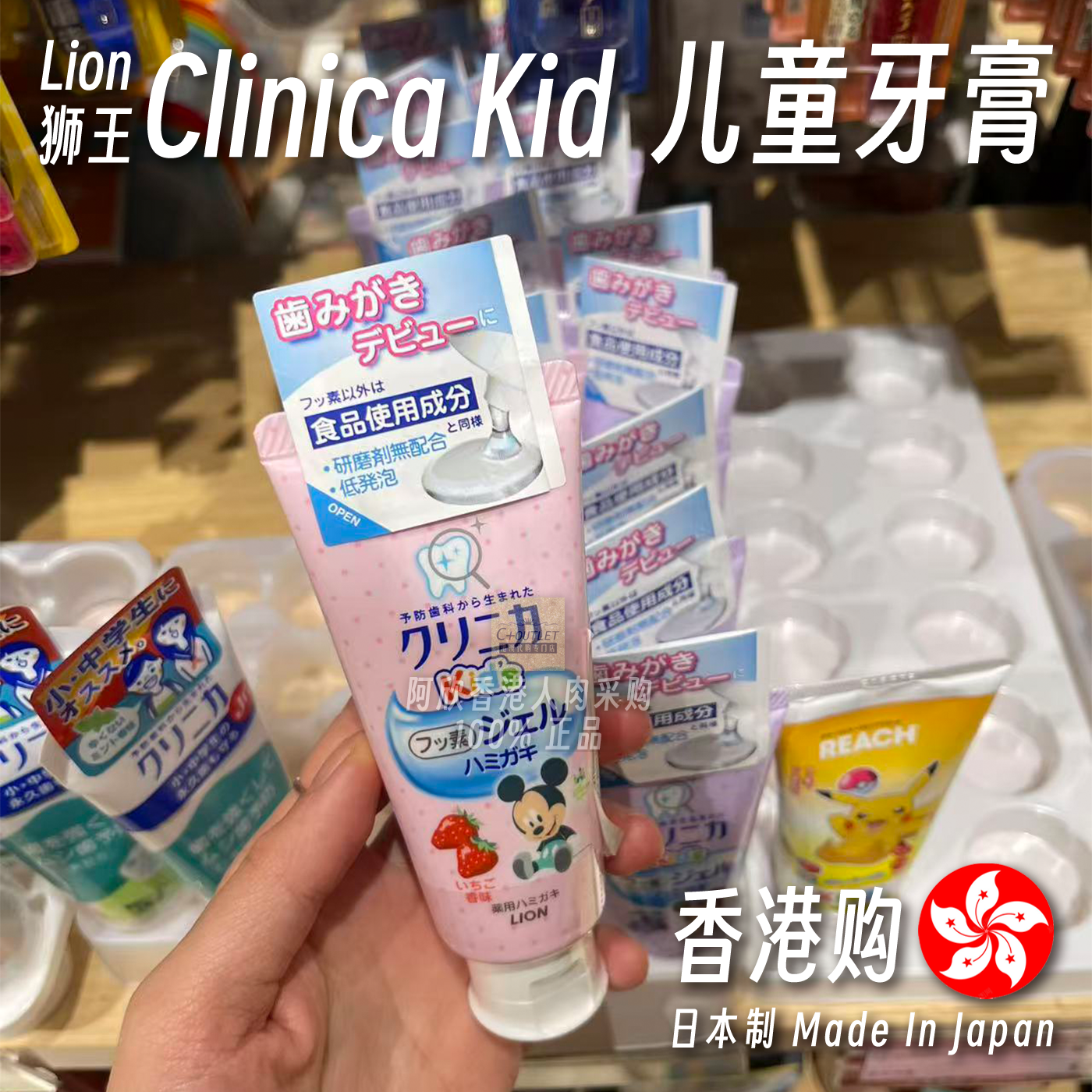 香港购日本狮王Lion Clinica Kid儿童牙膏草莓味口腔护理2-12岁