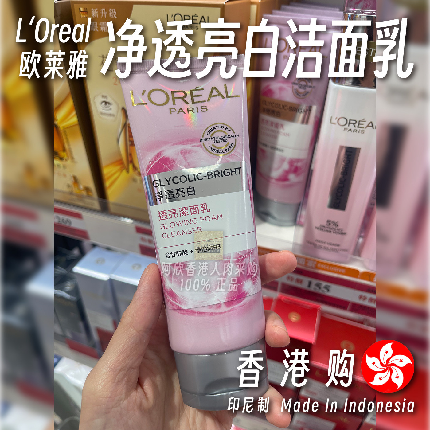 香港购LOREAL欧莱雅果酸欧莱雅净透焕亮洁面乳焕肤抗皱洗面奶正品