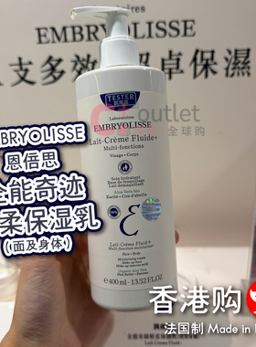 EMBRYOLISSE全能奇迹轻柔保湿乳