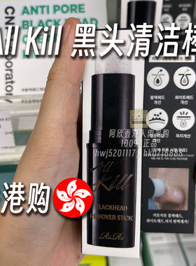 韩国RIREAllKill去黑头粉刺棒
