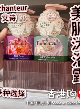Enchanteur美肌沐浴露香氛沐浴露