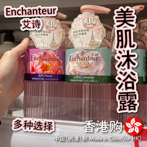 Enchanteur美肌沐浴露香氛沐浴露
