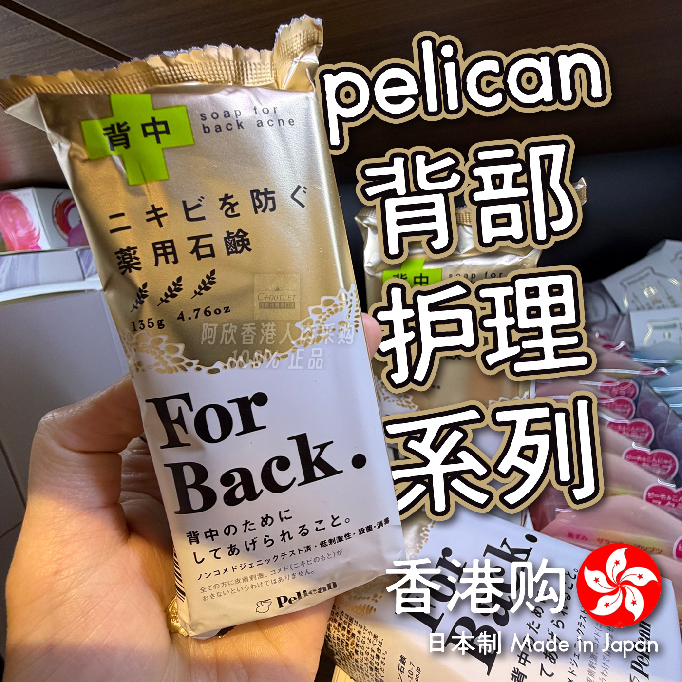 日本PELICAN美背皂祛痘抑痘粉刺图片