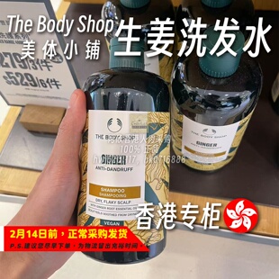 The body shop美体小铺生姜发露深度滋养防脱发深度清洁损伤修护