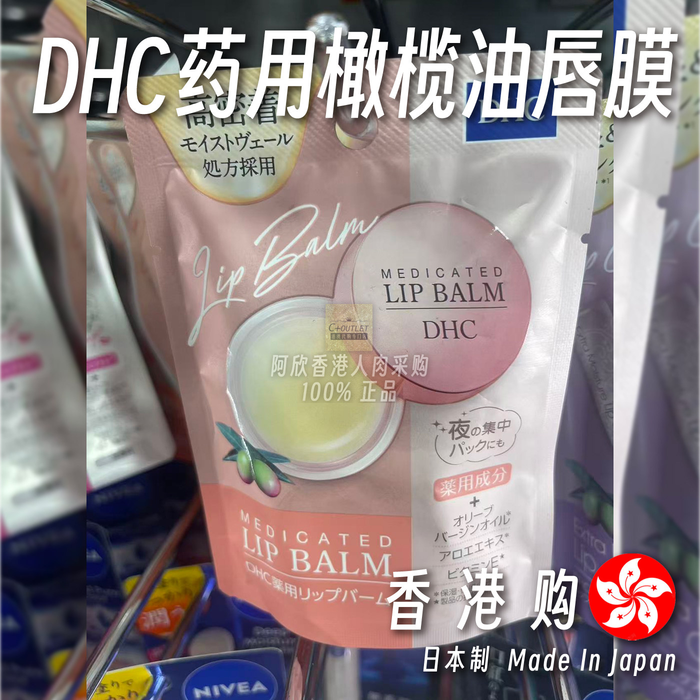 香港购日本进口DHC药用橄榄油唇膜油润保湿淡化唇纹不油腻润唇膏