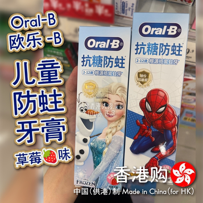 OralB欧乐-B儿童防蛀牙膏冰雪