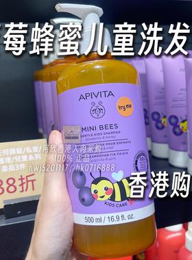 香港专柜希腊APIVITA爱蜜葳塔儿童蓝莓蜂蜜洗发水无泪配方