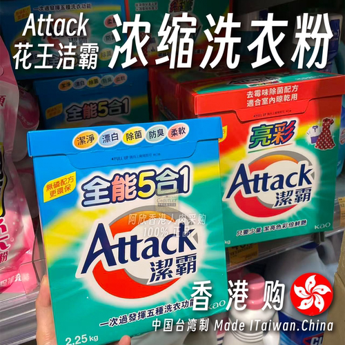 花王KAO洁霸Attack浓缩洗衣粉