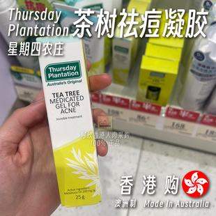 Thursday星期四茶树祛痘膏凝胶澳大利亚好用舒缓仙女滋润天然敏感