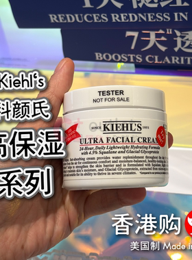 美国Kiehl's/科颜氏高保湿系列