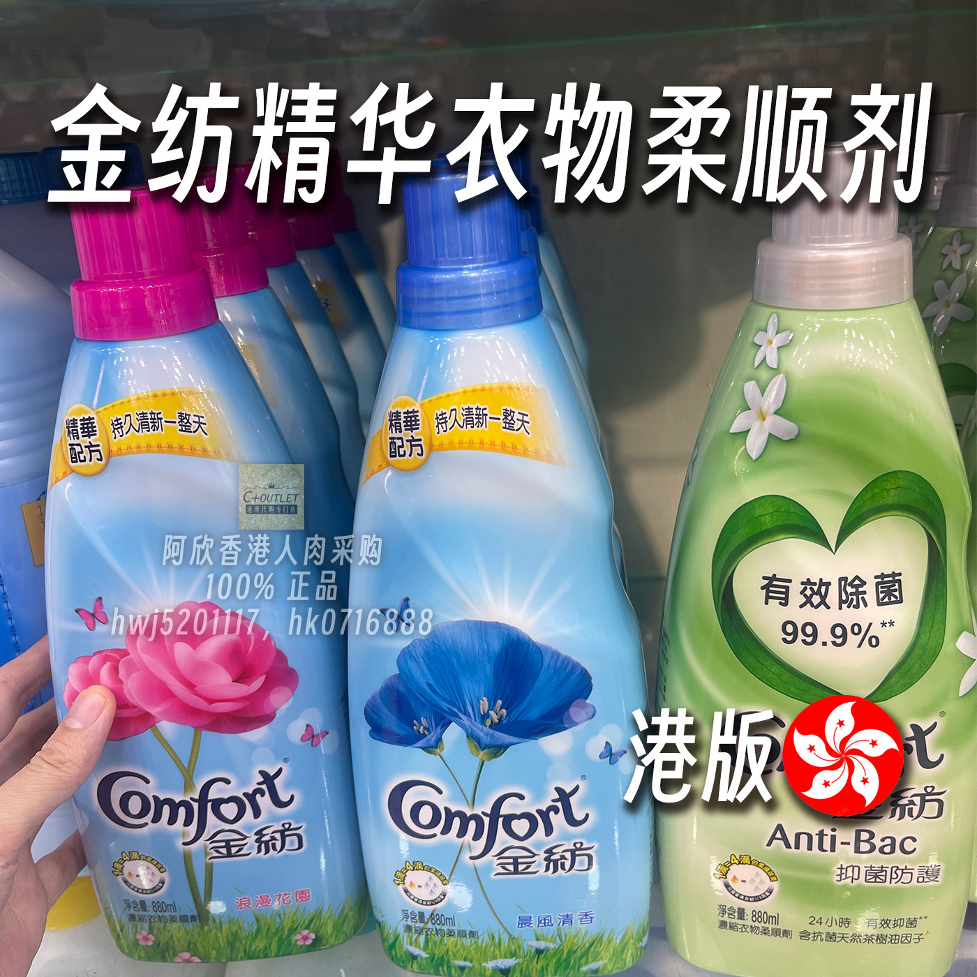 港版金纺精华衣物柔顺剂留香持久护理强效抗皱柔软剂进口防静电