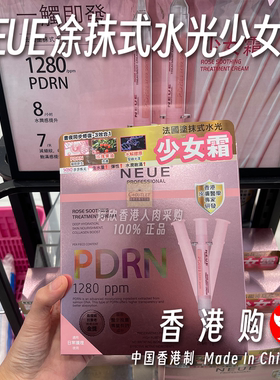 香港购NEUE法国涂抹式水光少女霜日常通勤温和面部精华涂抹面膜
