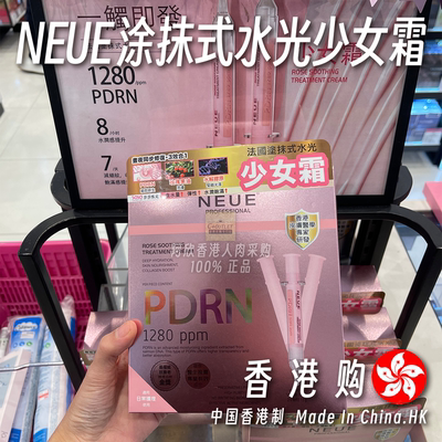 香港NEUE法国涂抹式水光少女霜