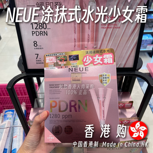 香港NEUE法国涂抹式水光少女霜