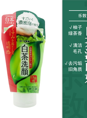 乐敦ROHTO白茶洗面奶清洁毛孔