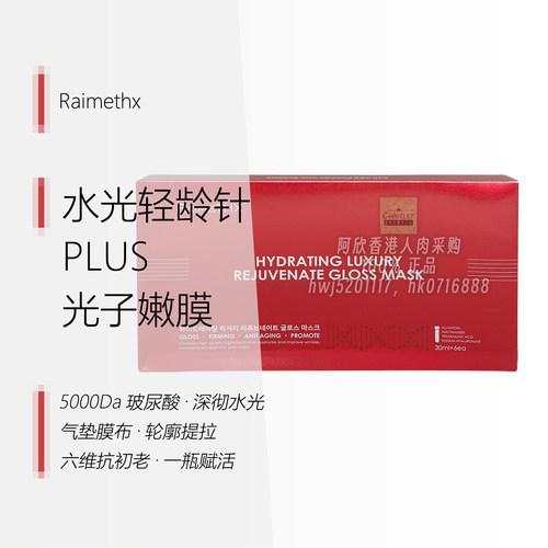 韩国雷美特丝Raimethx水光轻龄针