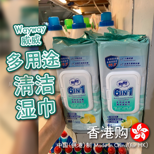 港版Wayway多用途清洁湿纸巾80张