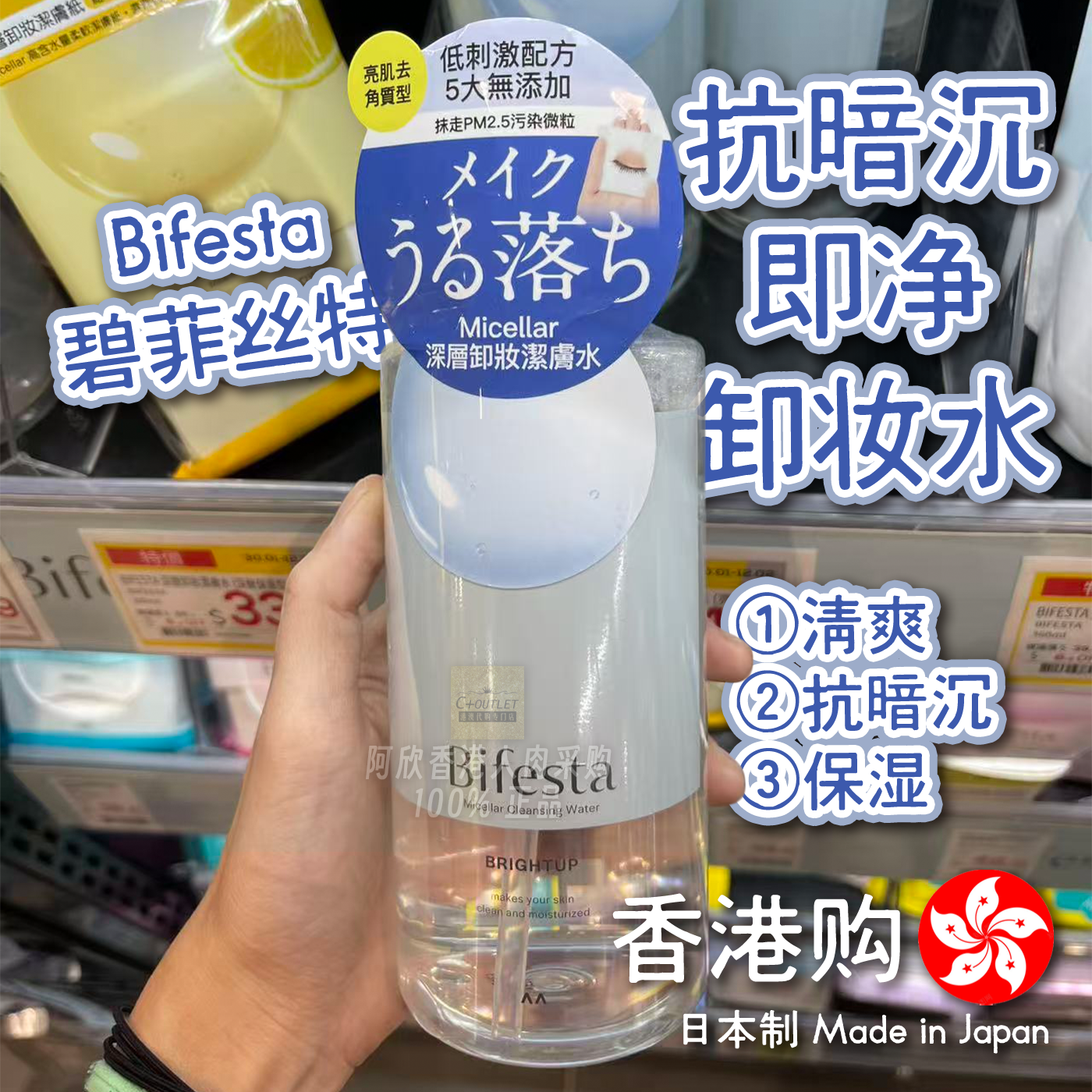 香港购日本Bifesta碧菲丝特抗暗沉即净卸妆水低刺激配方美肌温和