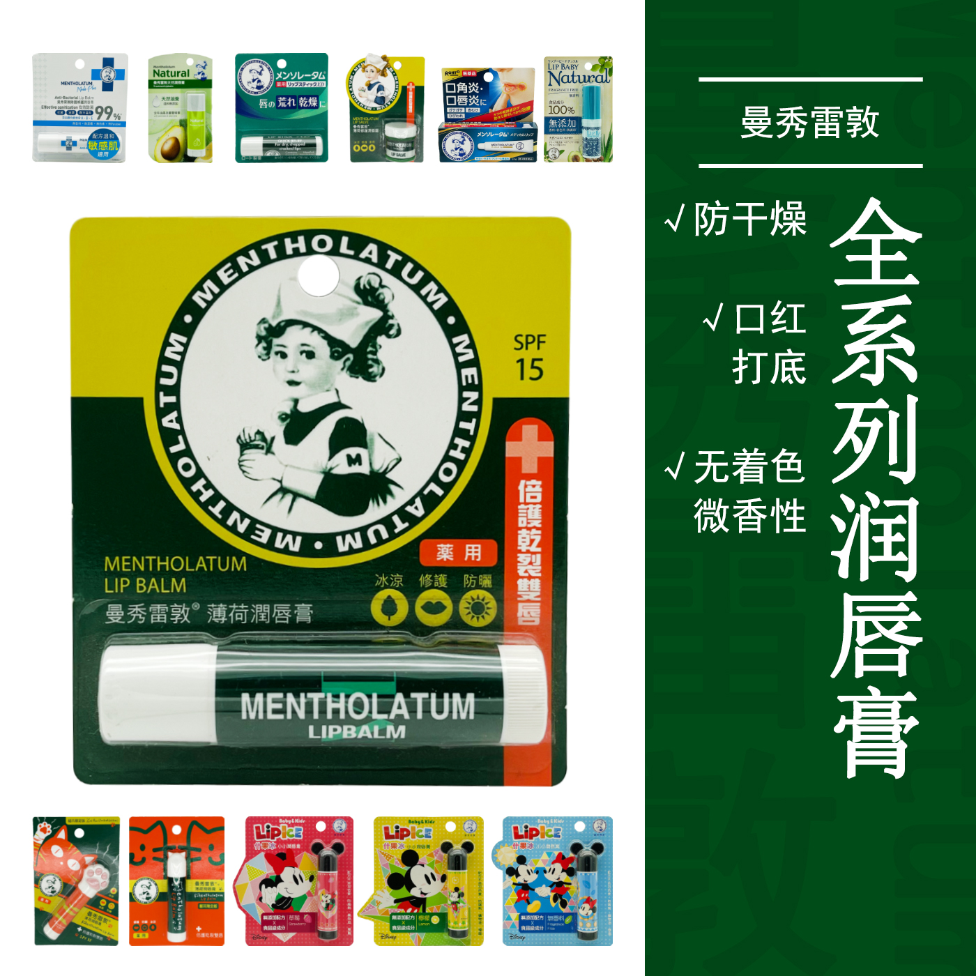 润唇膏薄荷可爱滋润保湿