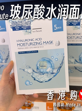 韩国SooBeaute玻尿酸水润面膜
