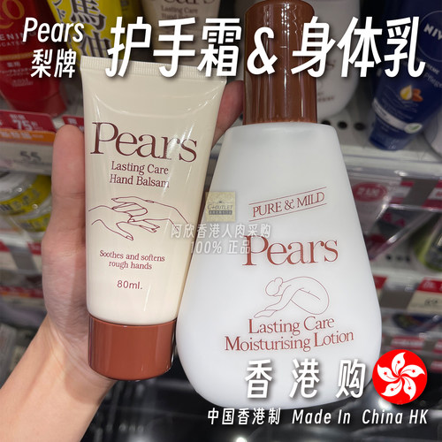 香港pears梨牌润肤露身体乳保湿