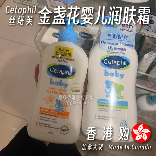 Cetaphil舒特肤金盏花婴儿润肤霜