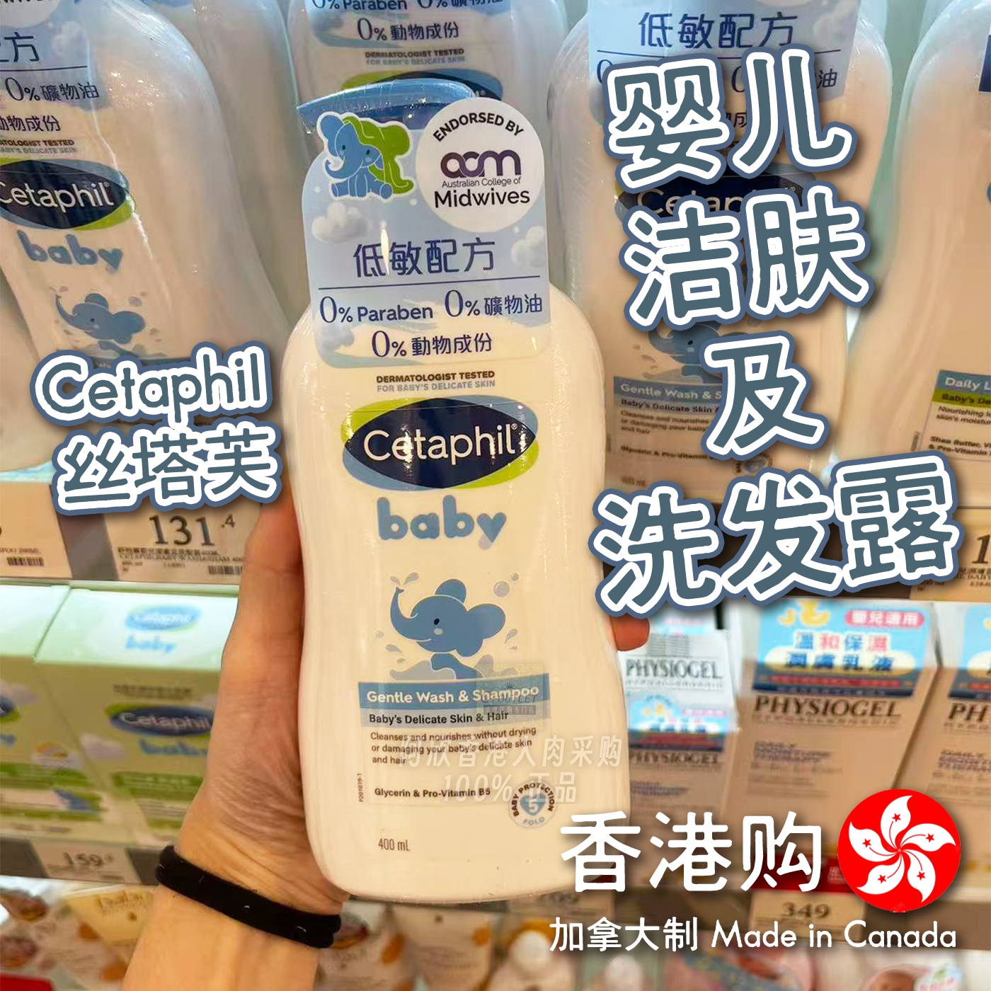 香港购加拿大Cetaphil丝塔芙婴儿洁肤及洗发露温和滋润不油腻