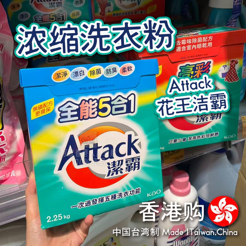 花王KAO洁霸Attack浓缩洗衣粉