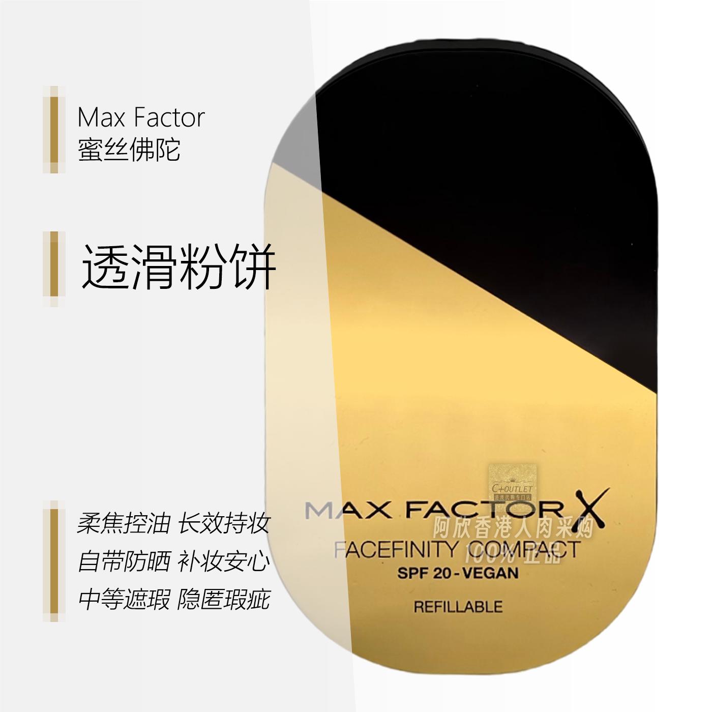 香港购Max Factor蜜丝佛陀透滑粉饼修颜自然贴肤清爽控油遮瑕持久
