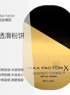 香港购Max Factor蜜丝佛陀透滑粉饼修颜自然贴肤清爽控油遮瑕持久