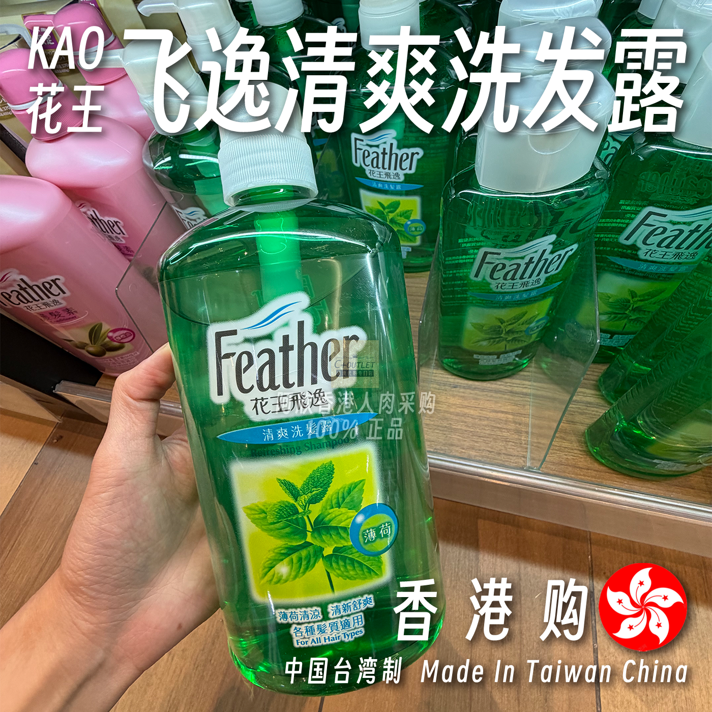 飞逸清爽洗发露香港购清爽洗发露薄荷清爽洗发水控油止痒洗发露