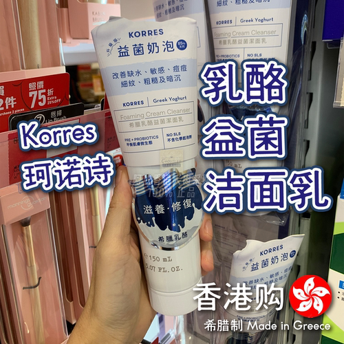 希腊珂诺诗Korres乳酪益菌洁面乳