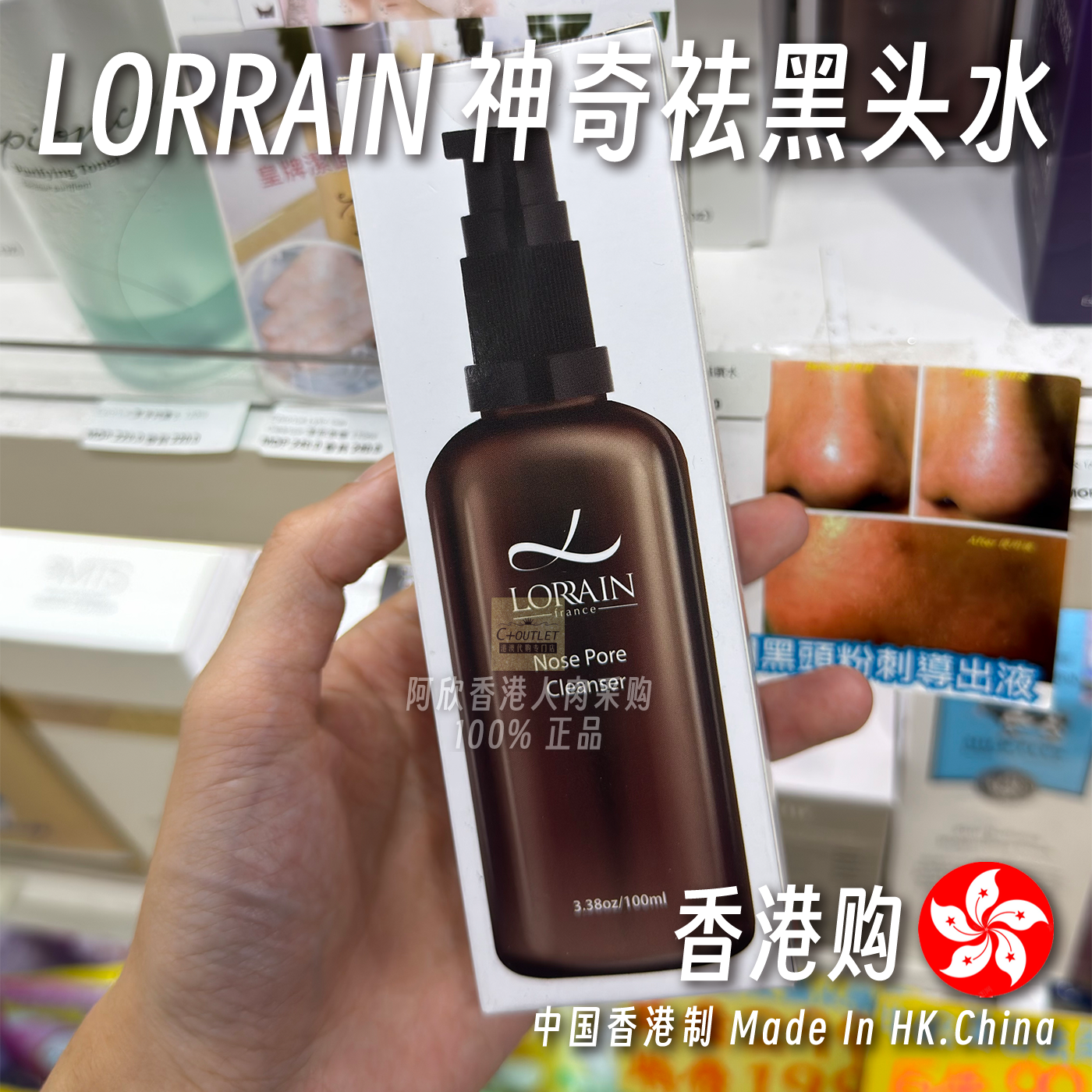 香港制造LORRAIN神奇祛黑头水去粉刺粉刺闭口黑头导出液鼻头粉刺