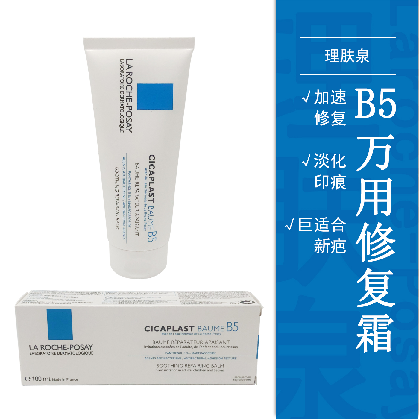 laroche posay理肤泉b5万用修复霜法国修护舒缓修护多效痘印疤痕