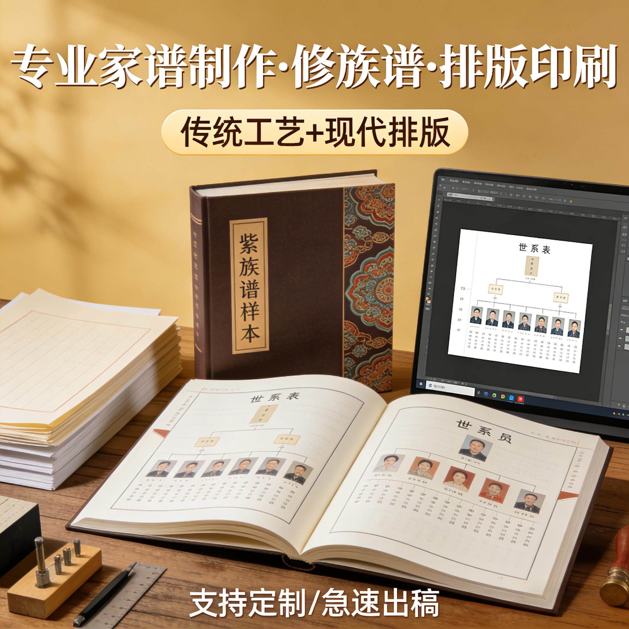 家谱软件｜家谱制作软件｜家谱排其它印刷制品