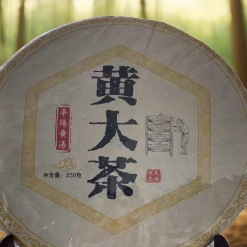 浙江温州平阳紧压小叶茶饼