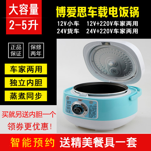 博爱思车载电饭煲车家两用电饭锅