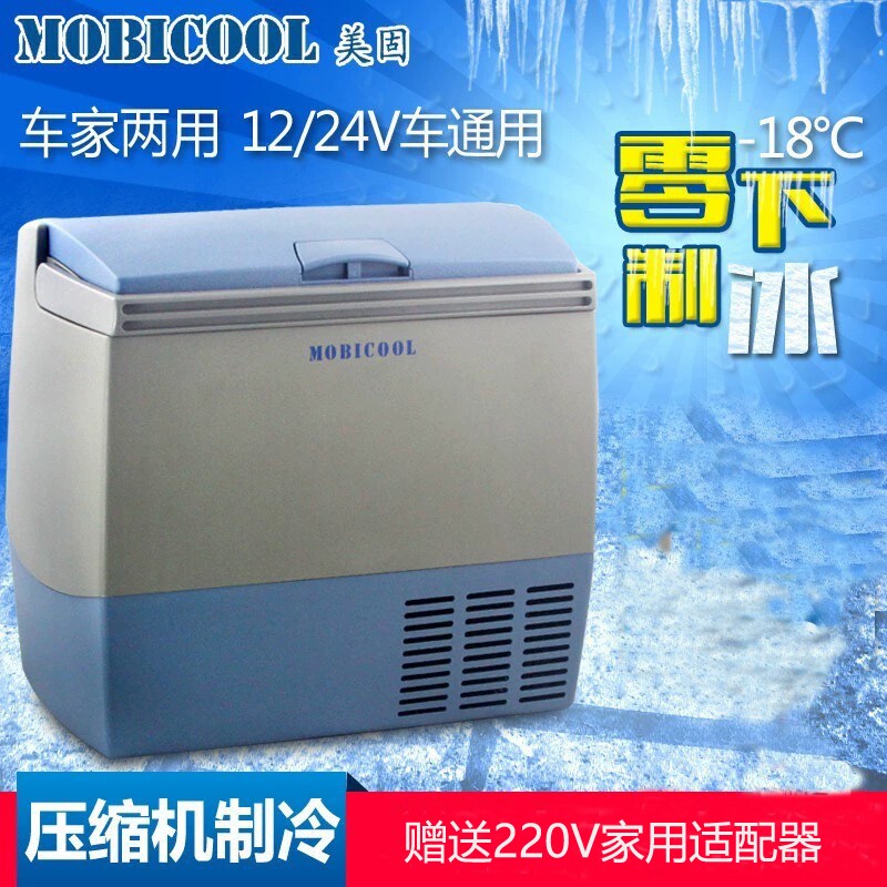 美固C18车载冰箱车家两用压缩机冰箱保温箱制冷12/24伏均可用静音