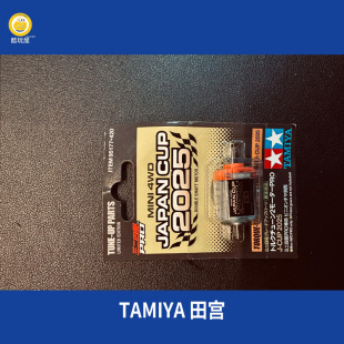 上海发货田宫四驱车配件95177 双头橙银马达2025 J-CUP现货