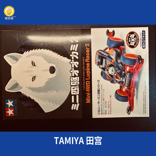 上海发货田宫四驱18102动物玩偶之北极狼AR底盘荧光橙大轮毂礼物