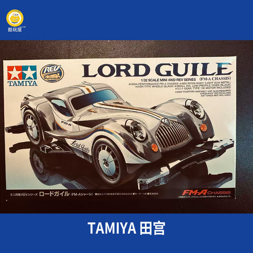 上海发货田宫四驱车 Lord Guile吉洛勋爵 FM-A底盘 18712现货礼物