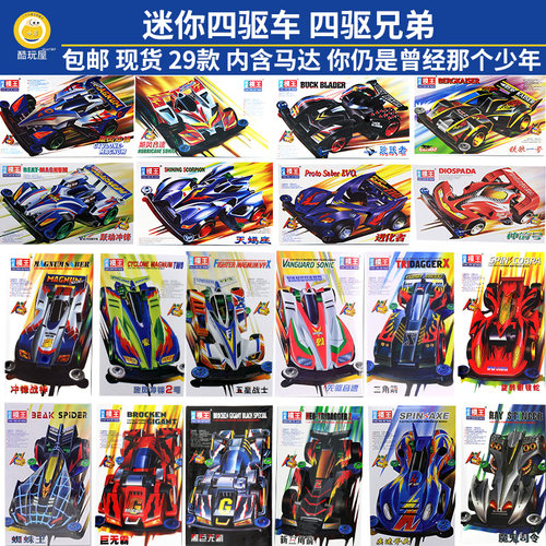 上海发货童年迷你四驱车四驱兄弟