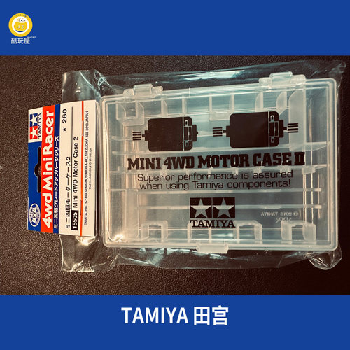 上海发货田宫四驱车马达收纳盒15505单头/双头 马达盒 透明马达盒