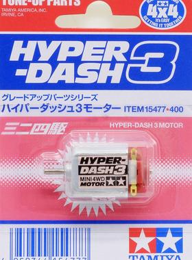 田宫四驱车配件15477均衡型马达21200红银 单头马达